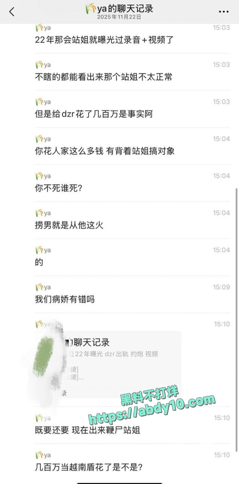 娱乐圈丁泽仁发为了翻红反咬富婆事业粉 25