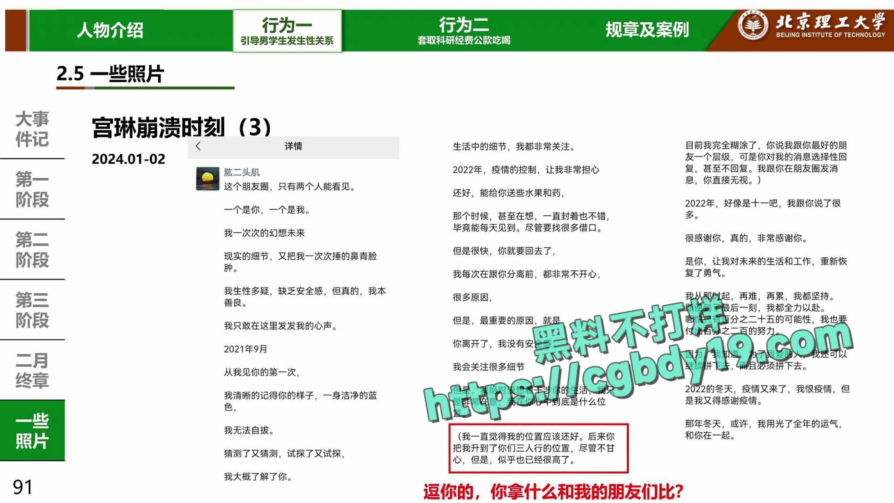 实名举报北京理工大学男教授宫琳与男学生发生性关系等师德失范行为_page-0090