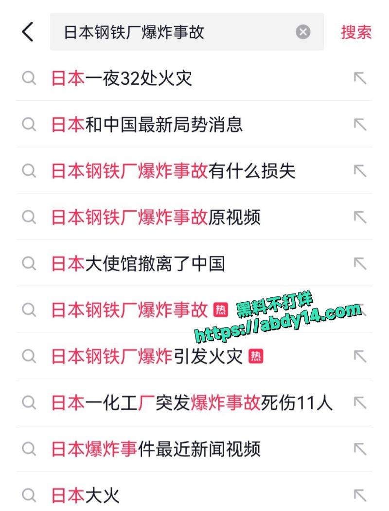 日本钢铁厂爆炸3