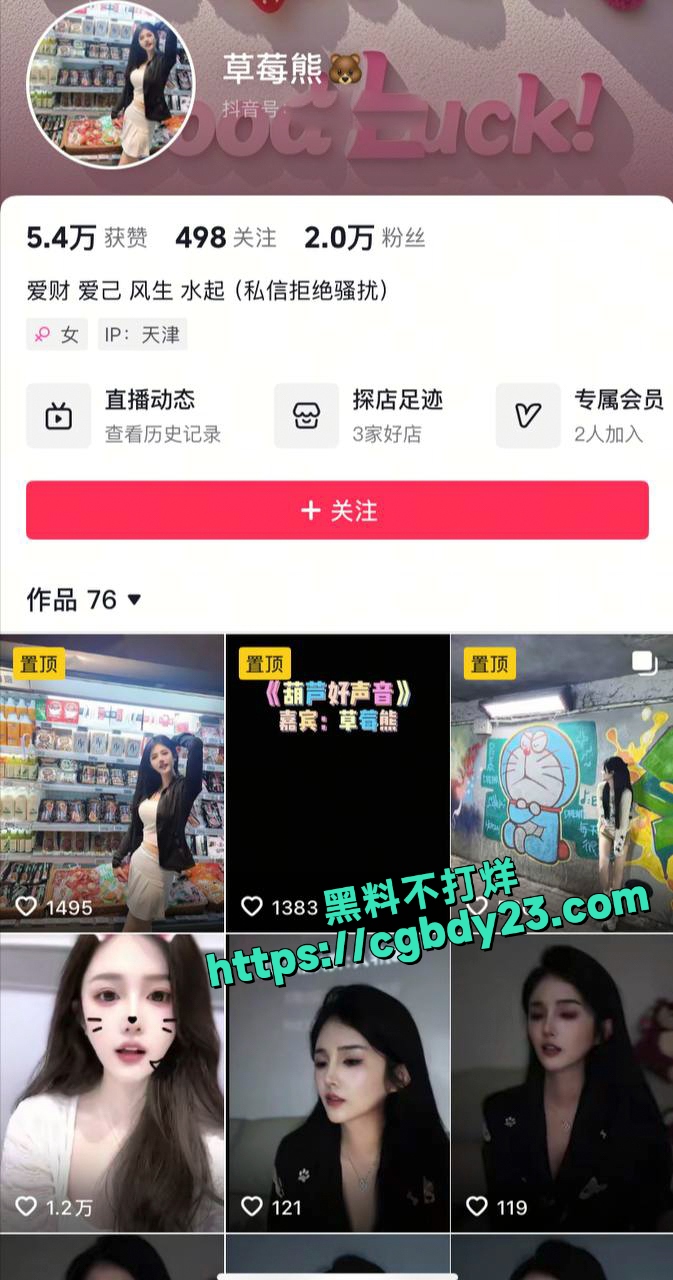 抖音草莓熊付费会议骚舞情趣丁字1