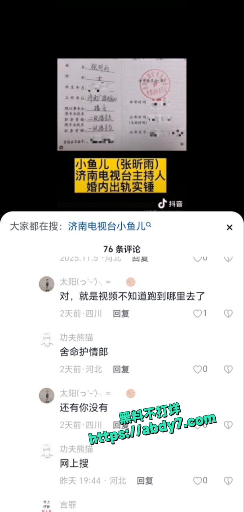 济南电视台女主播张昕雨5