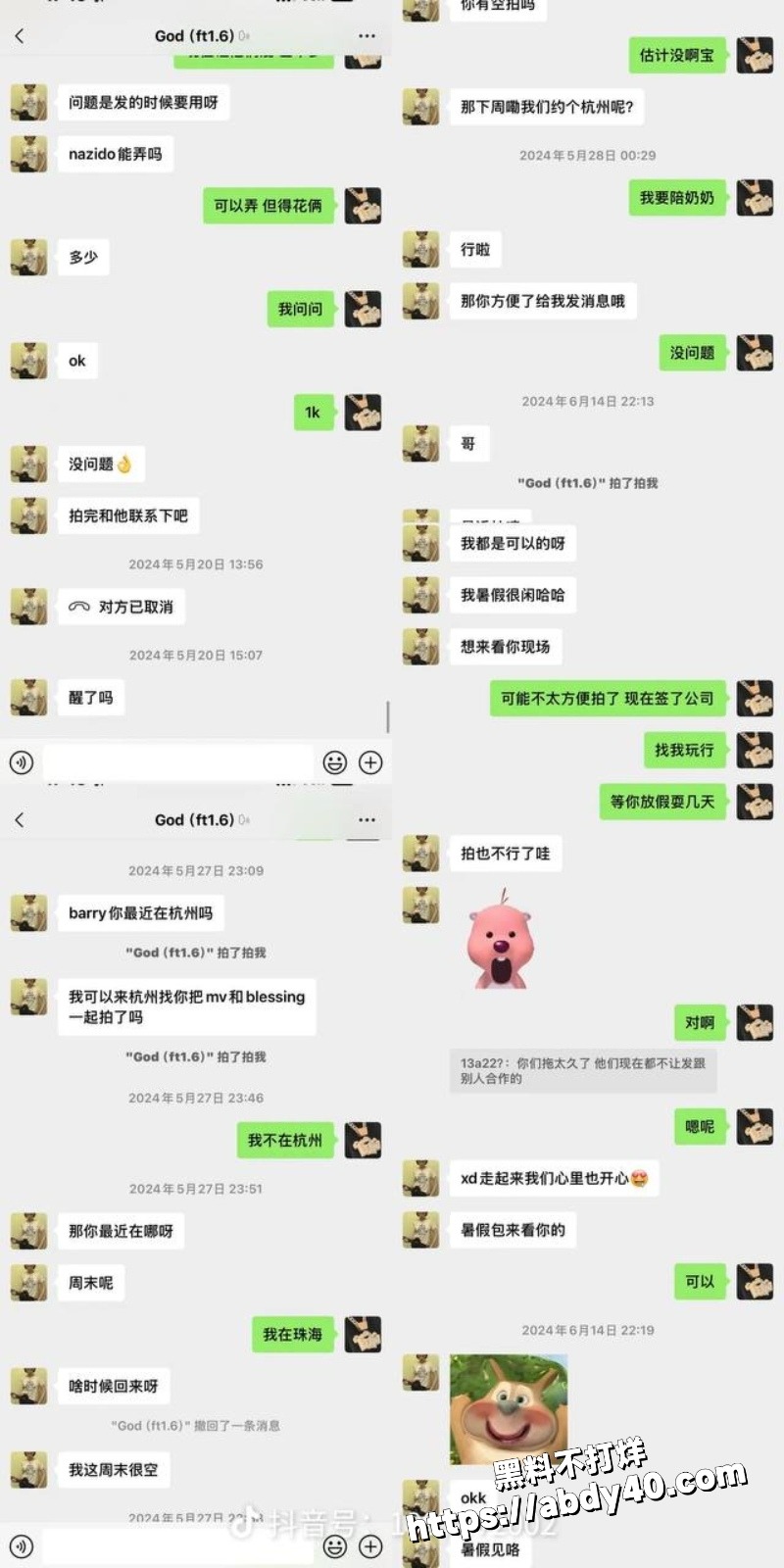 女主爆料说唱歌手TopBarry睡粉丝31