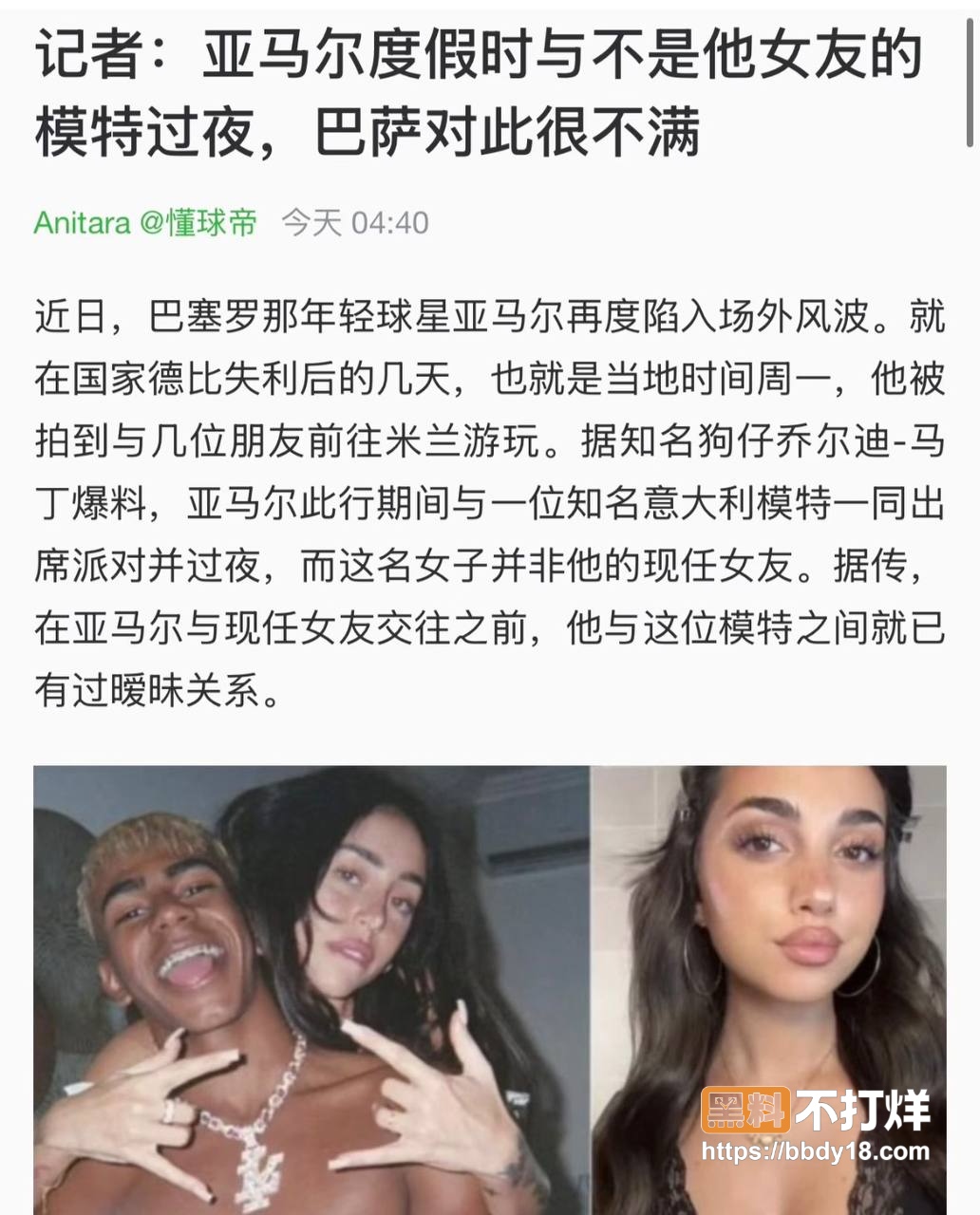 亚马尔私生活大瓜16