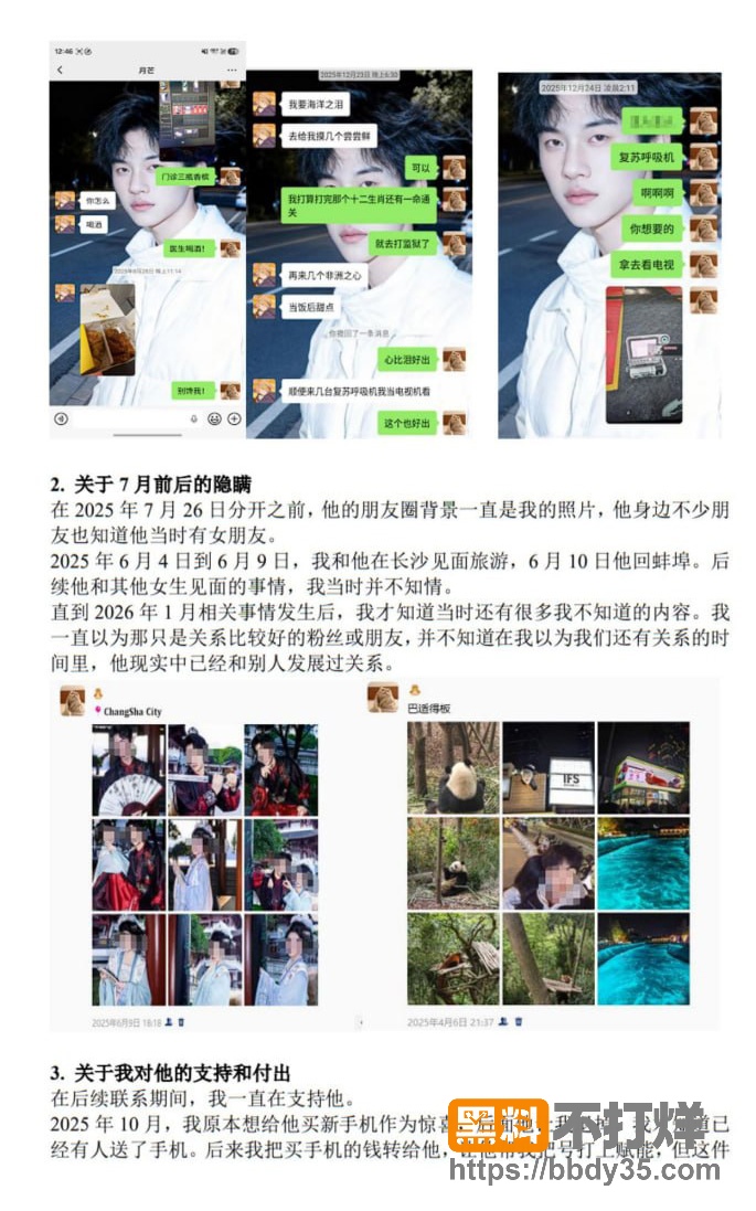 爆料7