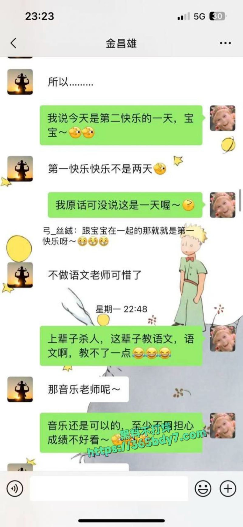 福建寿宁四中教师出轨事件完整聊天记录被男主曝光5