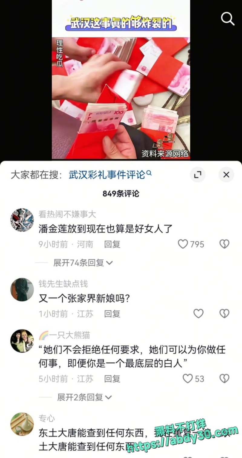 武汉新娘孟瑶魅黑约英国DJ不雅视频被扒出 和程序员恋爱七年收18W彩礼 后脚给英国DJ留言今晚有空
