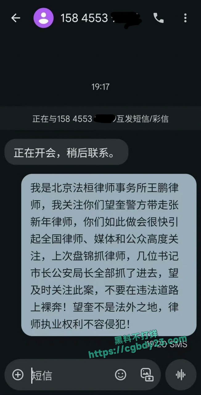 张新年律师因辩护的案件涉及黑龙江望奎县一位主要领导丑闻被抓8
