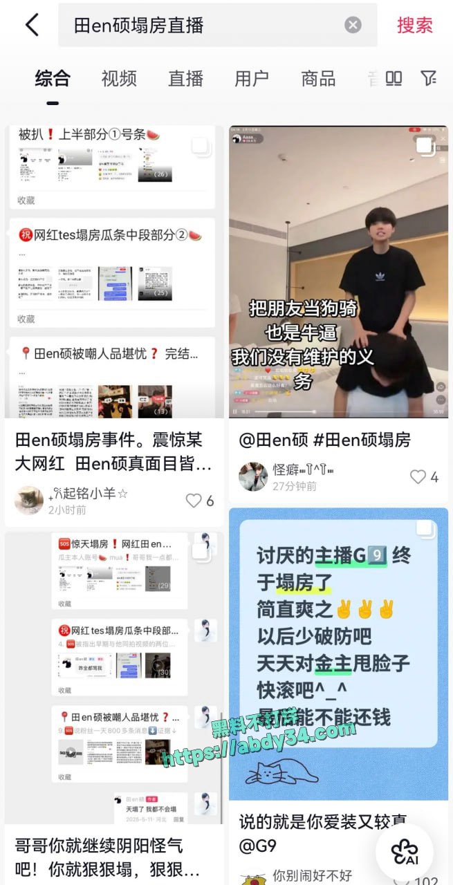 抖音网红田en硕塌房 2