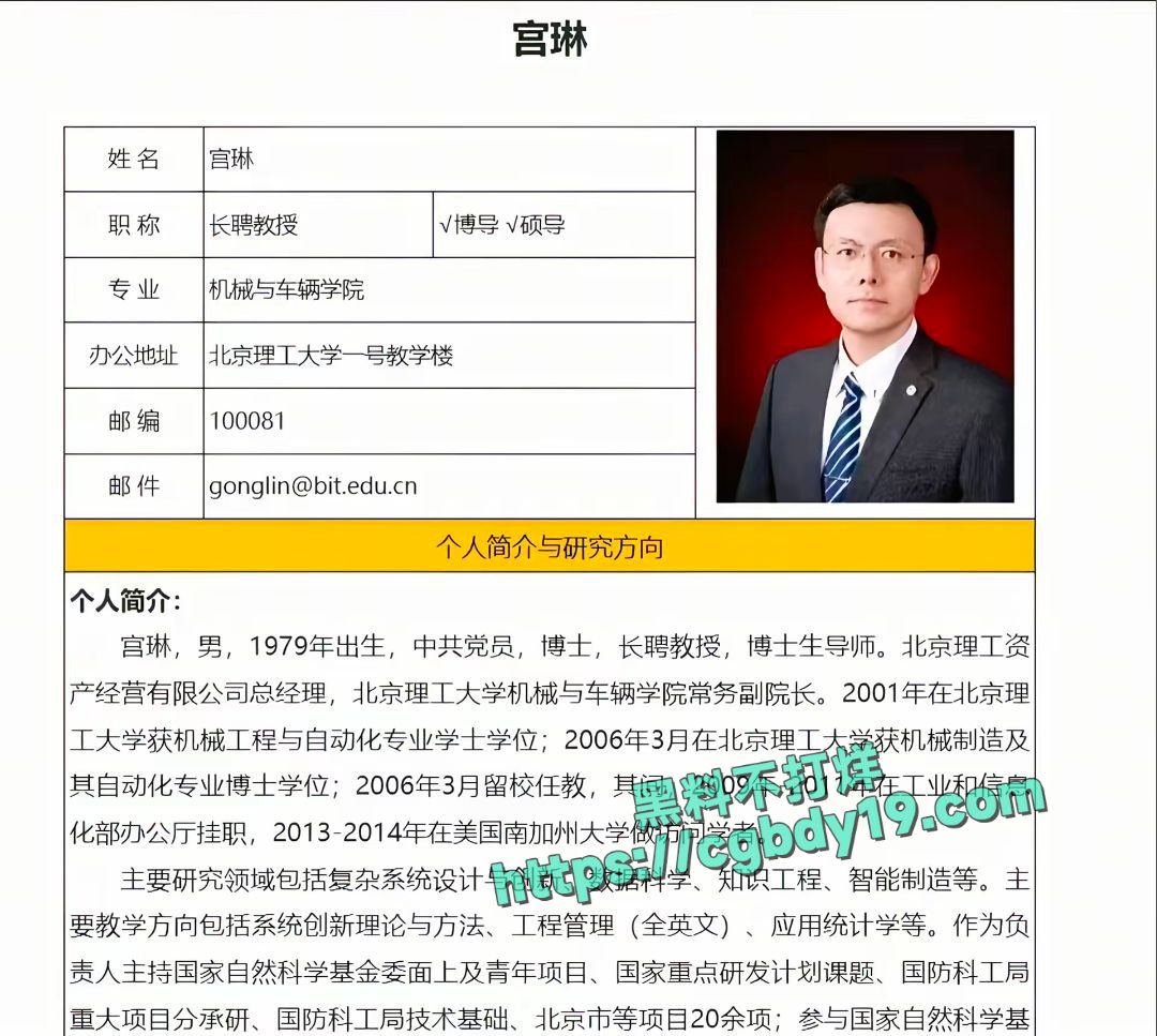 北京理工大学男学生实名举报校内宫琳教授性骚扰6
