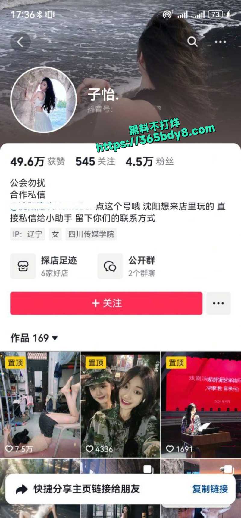 抖音网红刘紫怡8