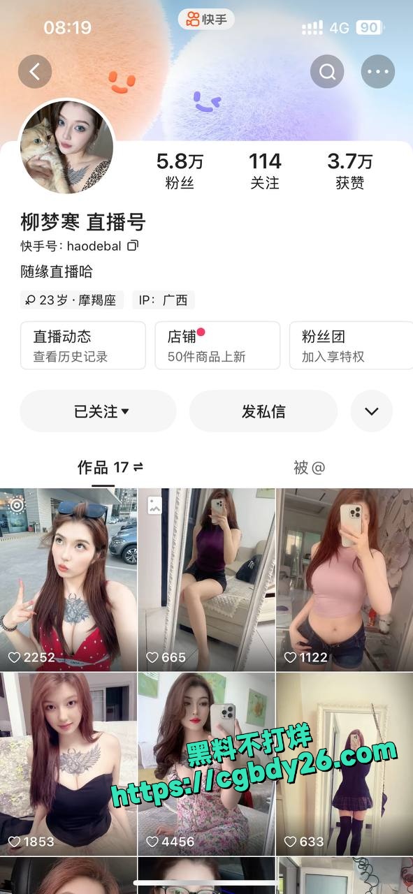 快手老牌福利女神柳梦寒 1