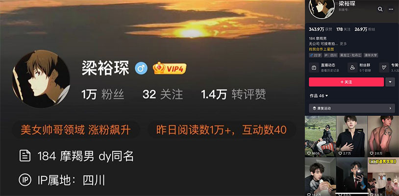 抖音27万粉丝 男网红梁裕琛 跟女粉裸聊被录屏泄漏，视频威胁男网红