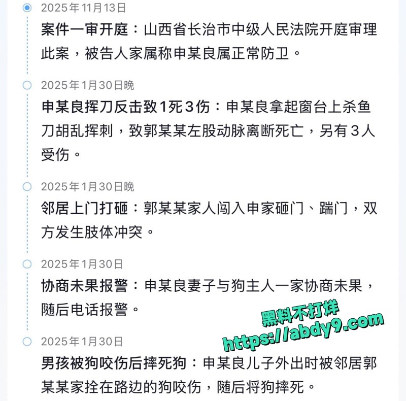 山西狗咬人反杀案开庭7