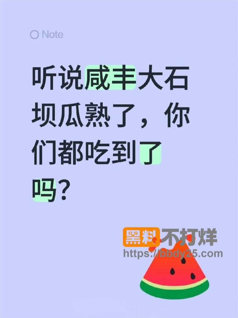 咸丰大石坝47秒叫爸爸视频07