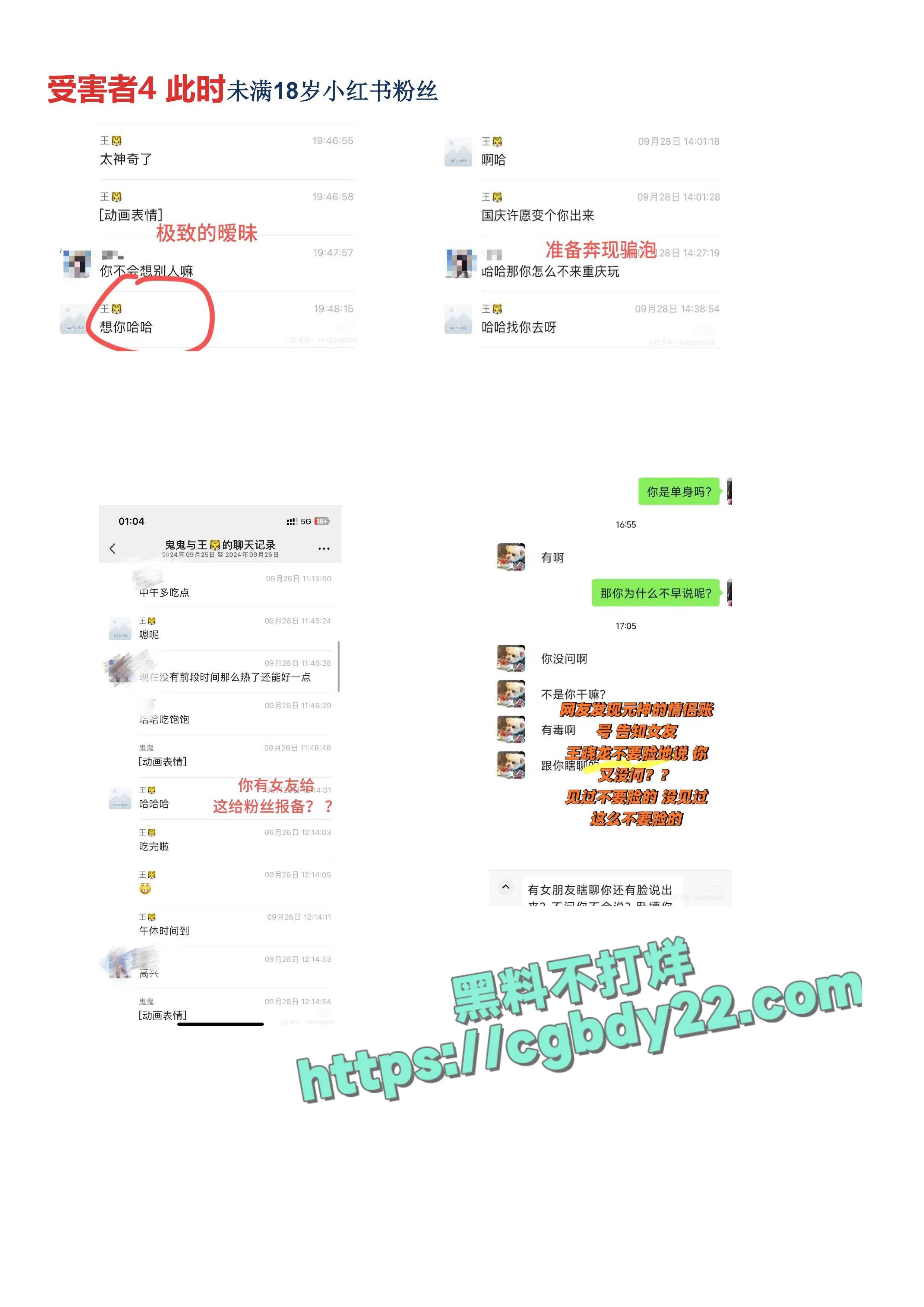 IEG天美工作室王x龙长期欺骗女性l聊出轨g骗p-图片-10