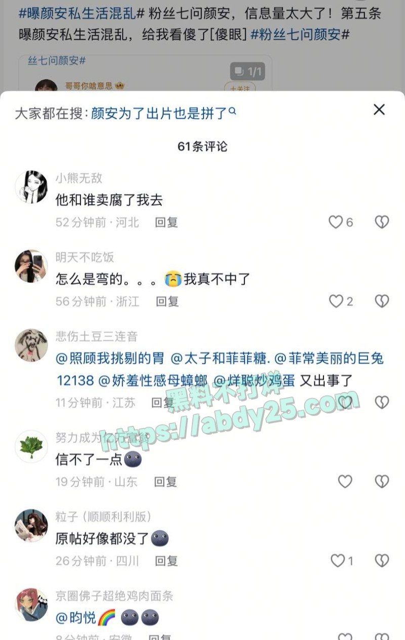 曝颜安私生活混乱6