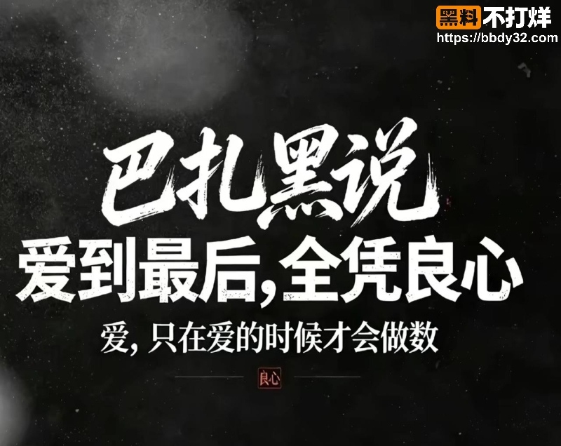 巴扎黑380万彩礼离婚12