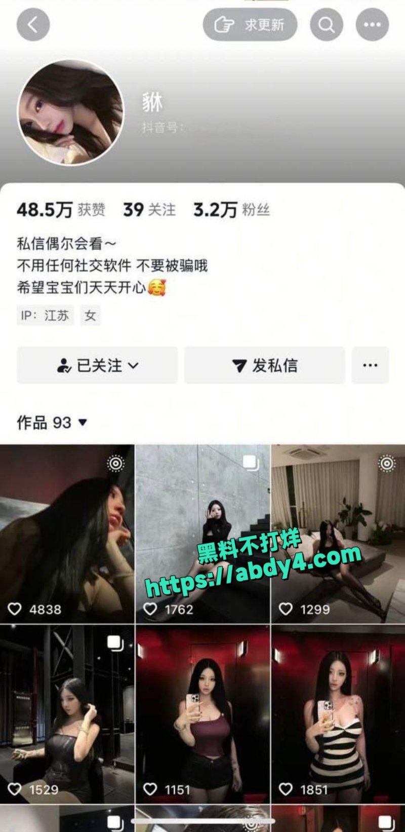 抖音3万粉丝网红貅