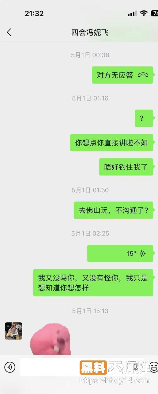 四会机车渣女冯妮飞曝光21