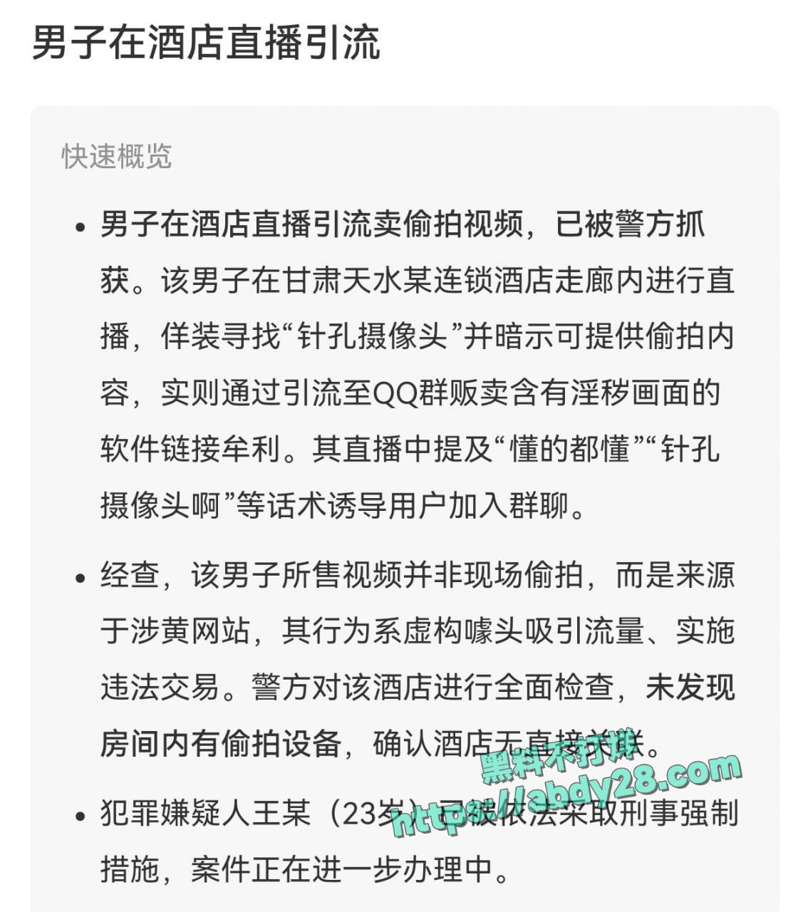 甘肃财富阳光酒店8866房直播 2