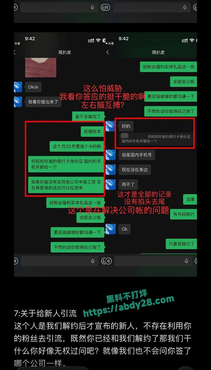 百万粉网红女王殿下塌房 54