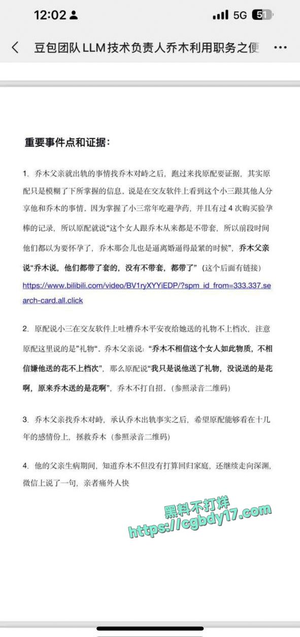 抖音豆包负责人出轨 (5)