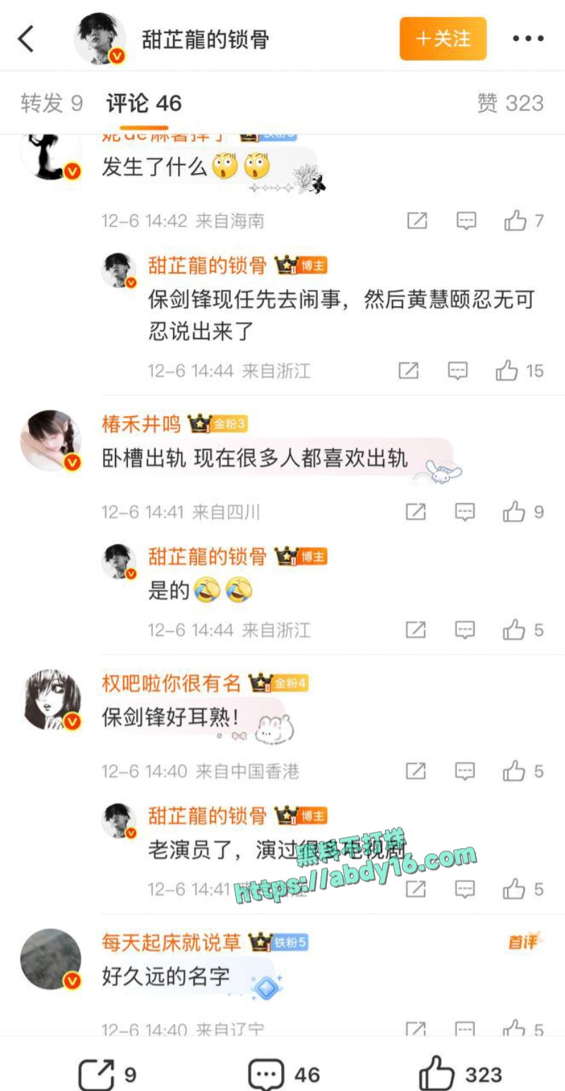 童年男神保剑锋被前任曝光出轨 9