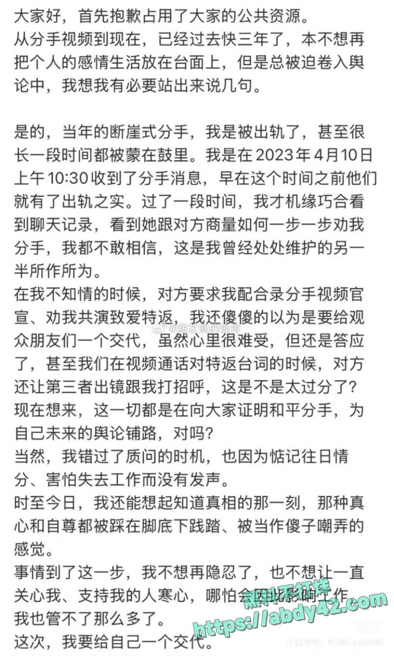 严小北被前任陈楷实名爆料8