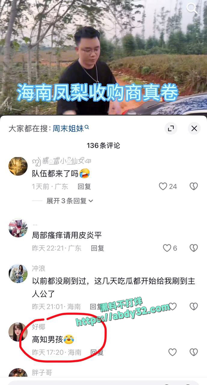 网红周末姐妹被骗炮 28