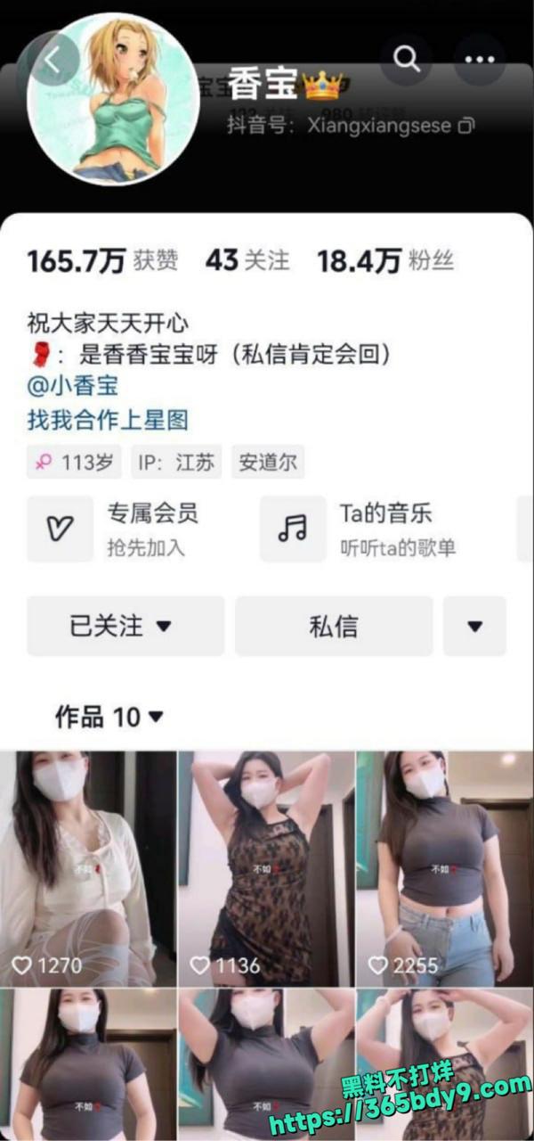 抖音香宝定制福利泄露 5