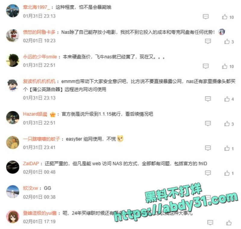 飞牛fnOS曝龙级0day漏洞 25