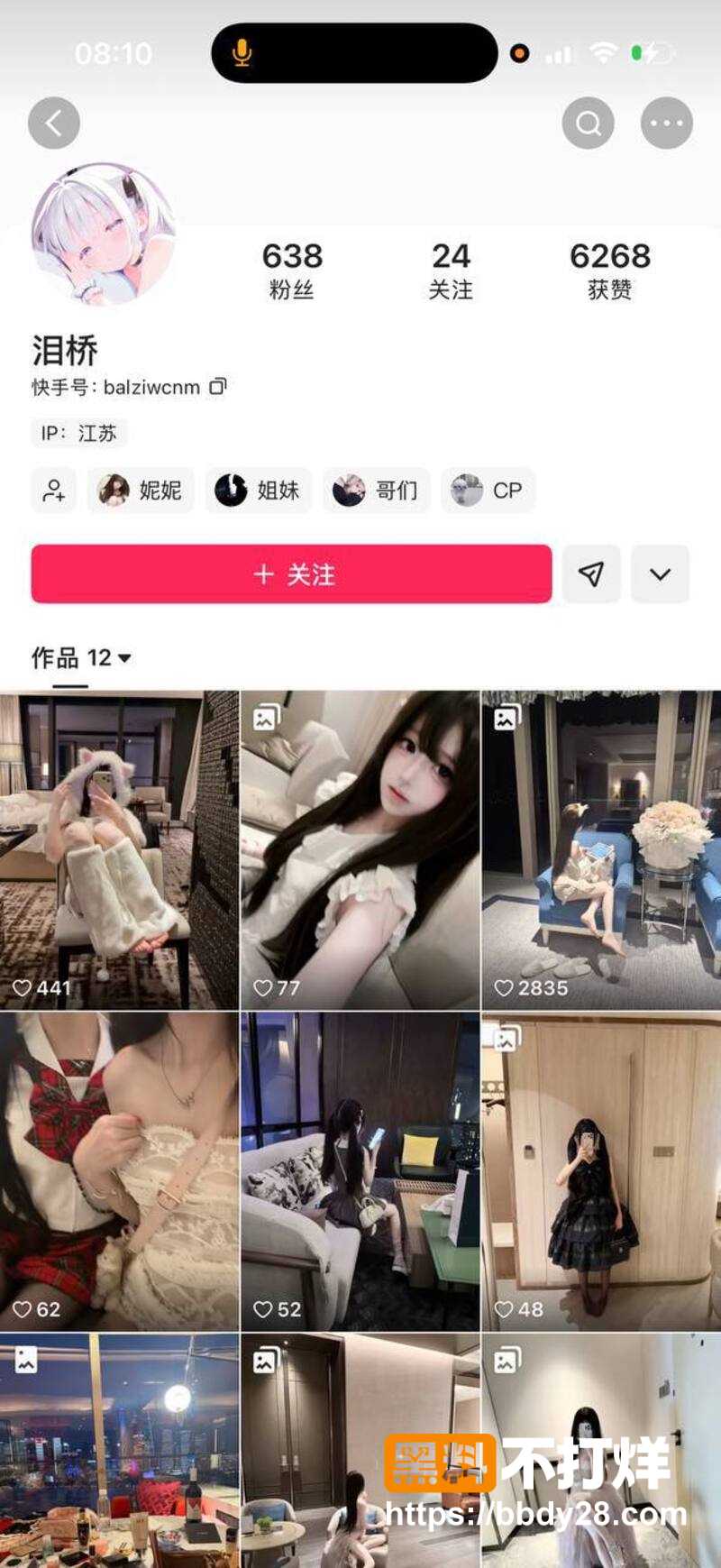 快手网红泪桥找金主做爱被偷拍1