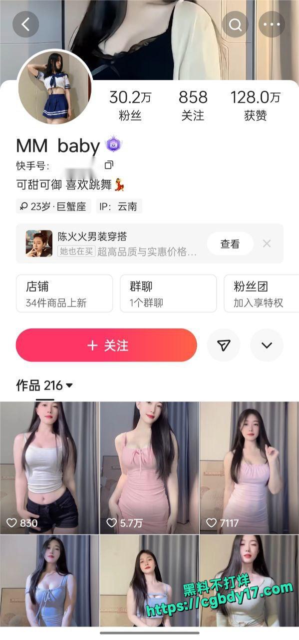 快手30万粉高颜值MM baby