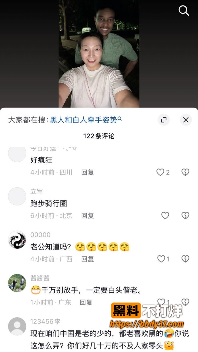 北京70后阿姨王艳芳出轨黑男08