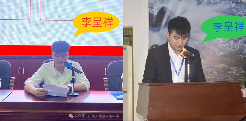 广西天鹅中学老师 李呈祥 猥亵女学生被曝光 不雅事件视频泄密全网疯传！