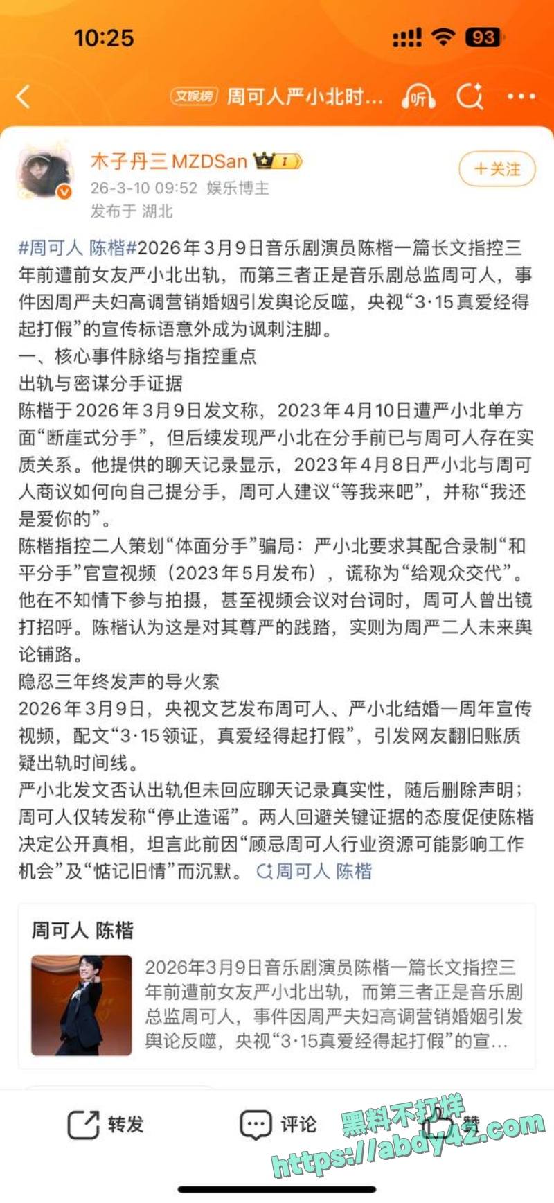 严小北被前任陈楷实名爆料7