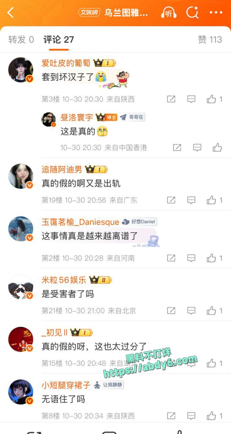 民族歌手乌兰图雅出轨贝斯手郝梓杰 8