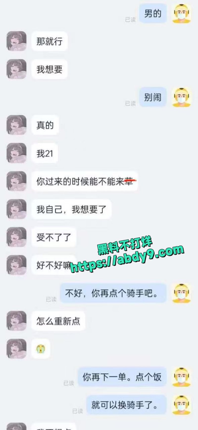 又想骗我去送外卖系列2