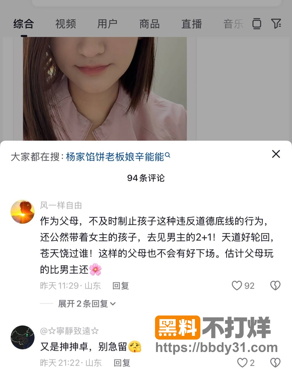 杨家馅饼老板娘辛能能9