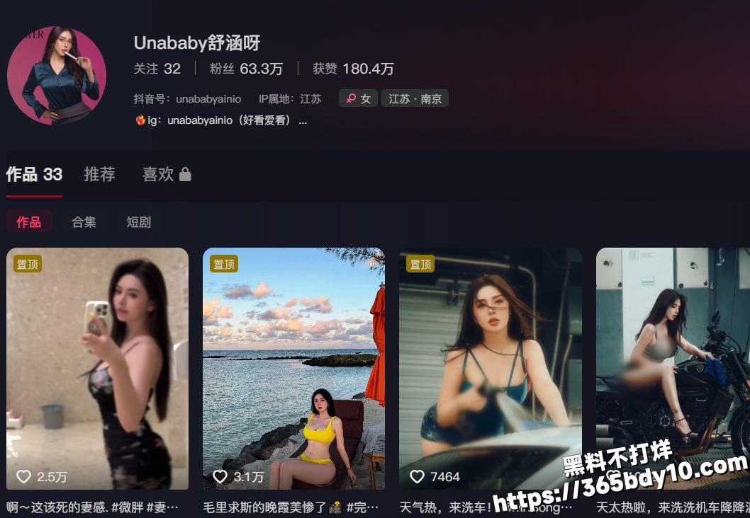 抖音网红Unababy舒涵呀6