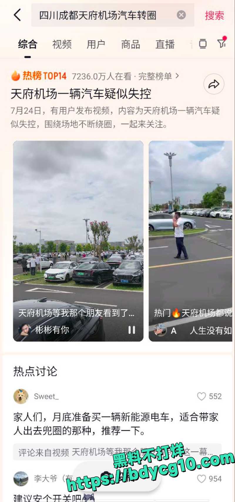 比亚迪汉疑似刹车失灵6