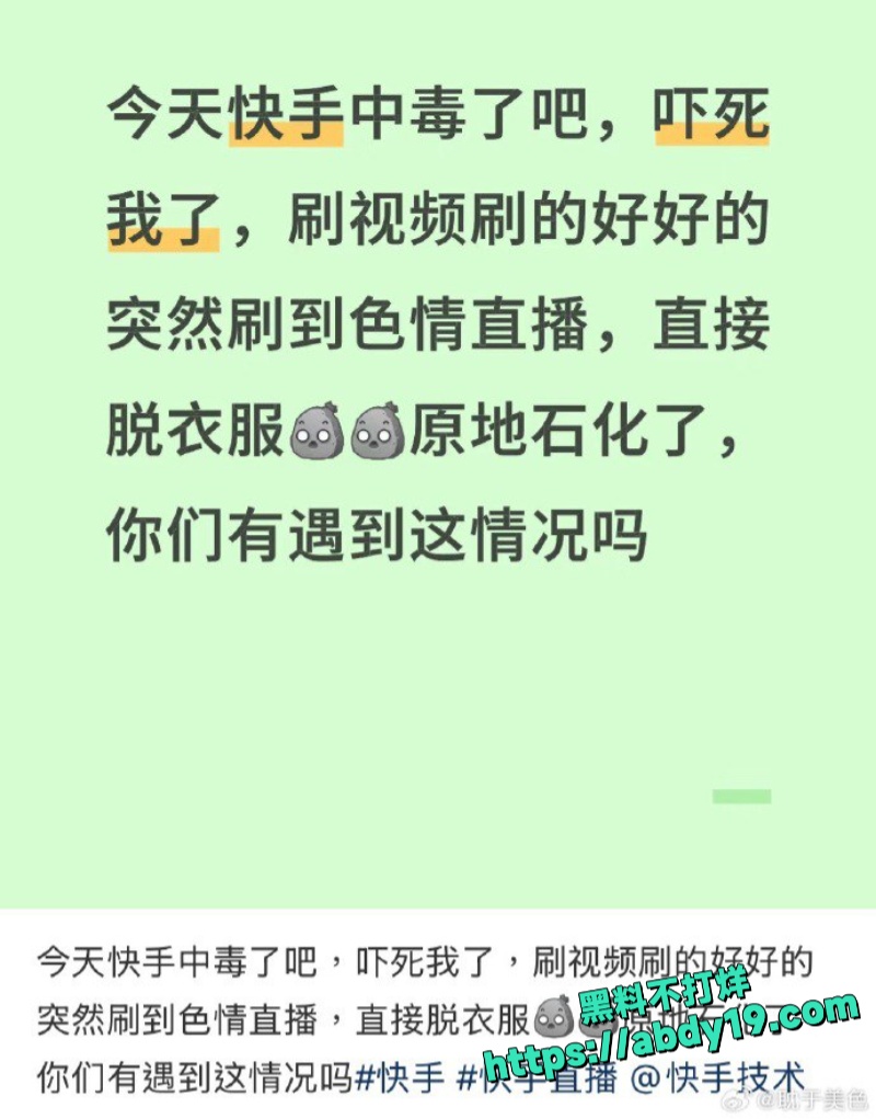 快手黄播事件 3