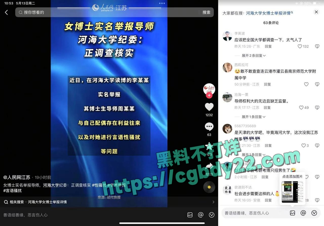 河海大学女博士李梦媛实名举报导师周申蓓10