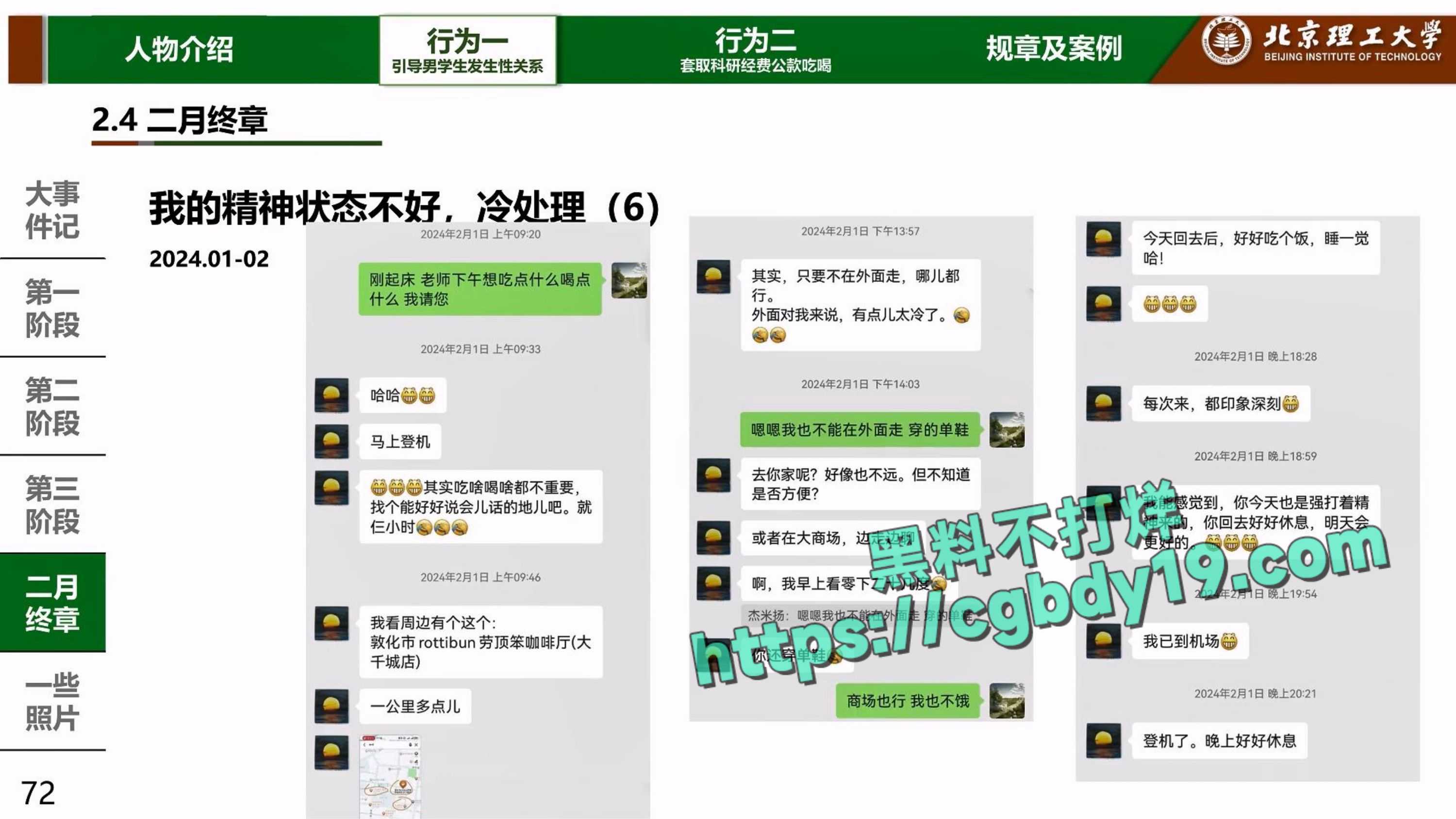 实名举报北京理工大学男教授宫琳与男学生发生性关系等师德失范行为_page-0072