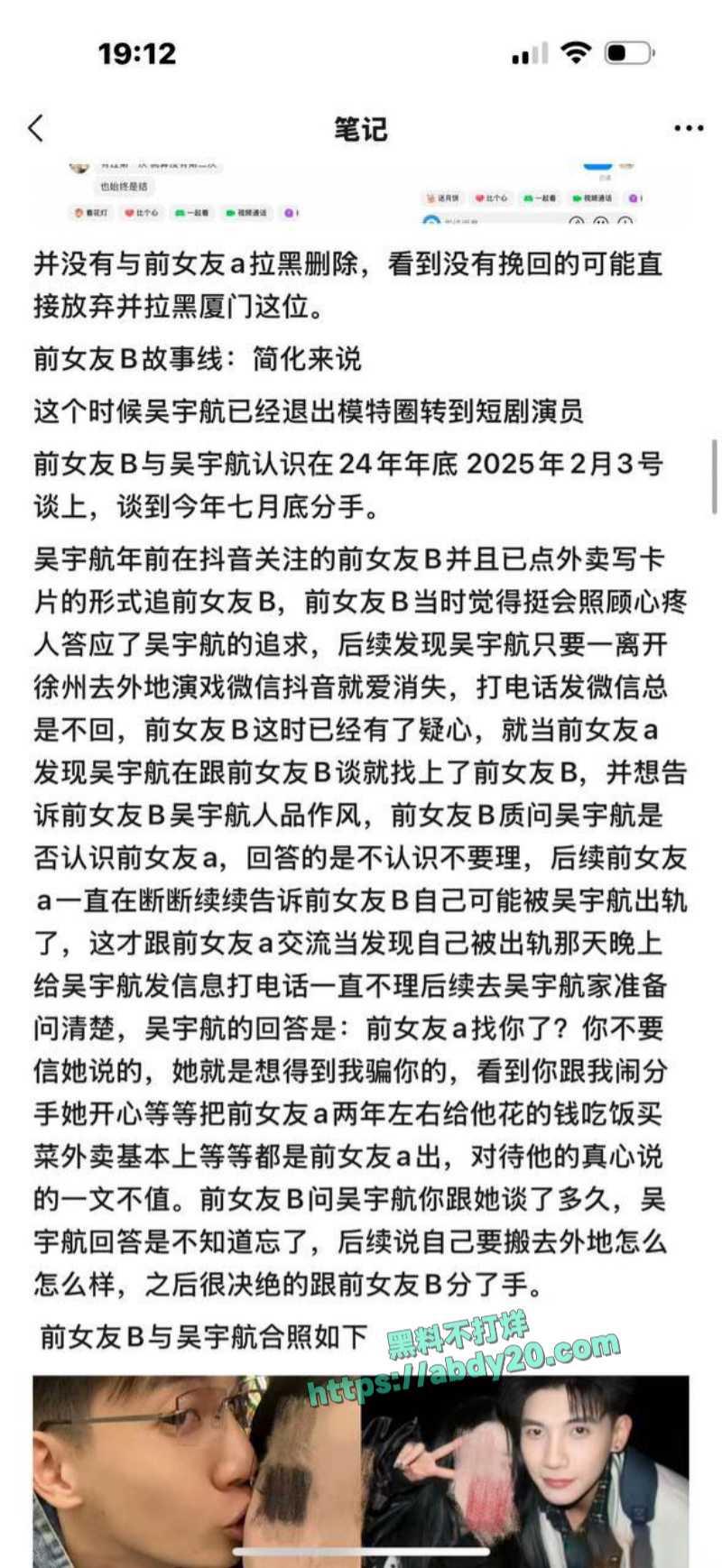 短剧演员吴宇航脚踏几条船 7
