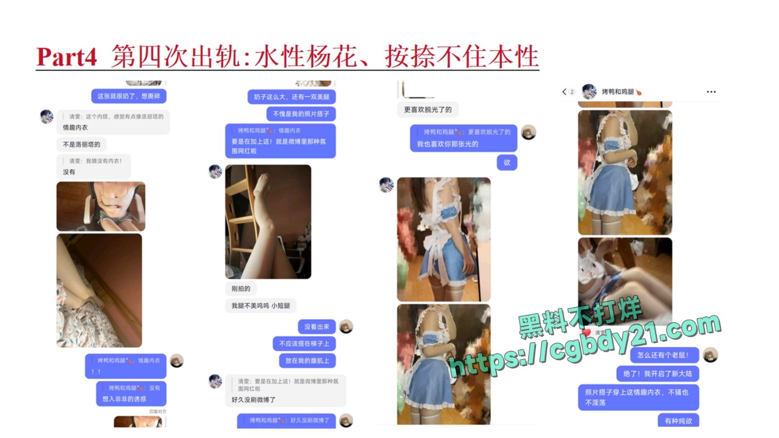 淮北展怡茹【知三当三、婚前十八天出轨约炮、婚后依旧水性杨花】_page-0029