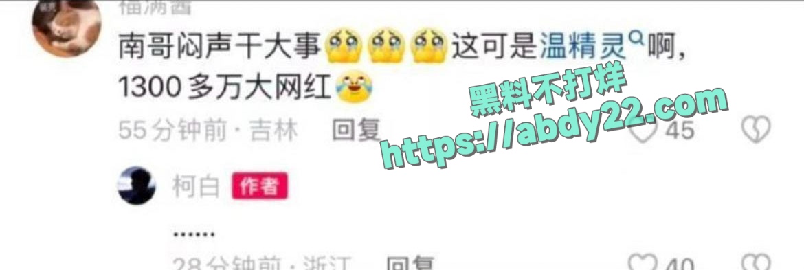 抖音千万网红温精灵塌房 9