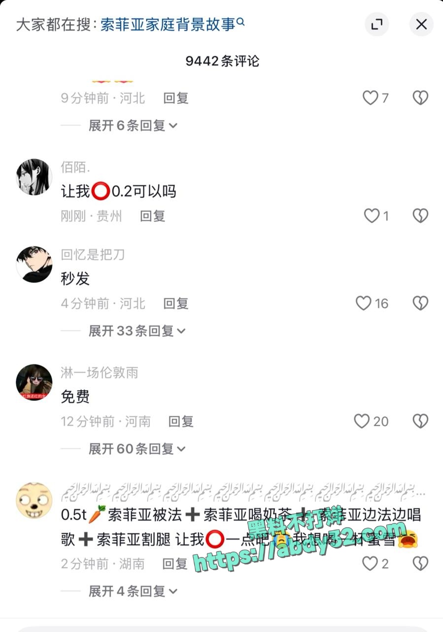 抖音网红索菲亚不雅视频流出 9