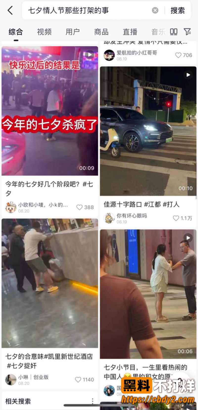 七夕抓奸6