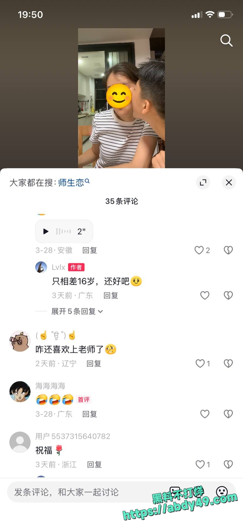 师生圈再出炸裂事件 5
